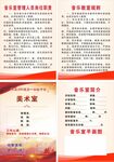 美术和音乐室制度