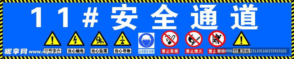 安全通道