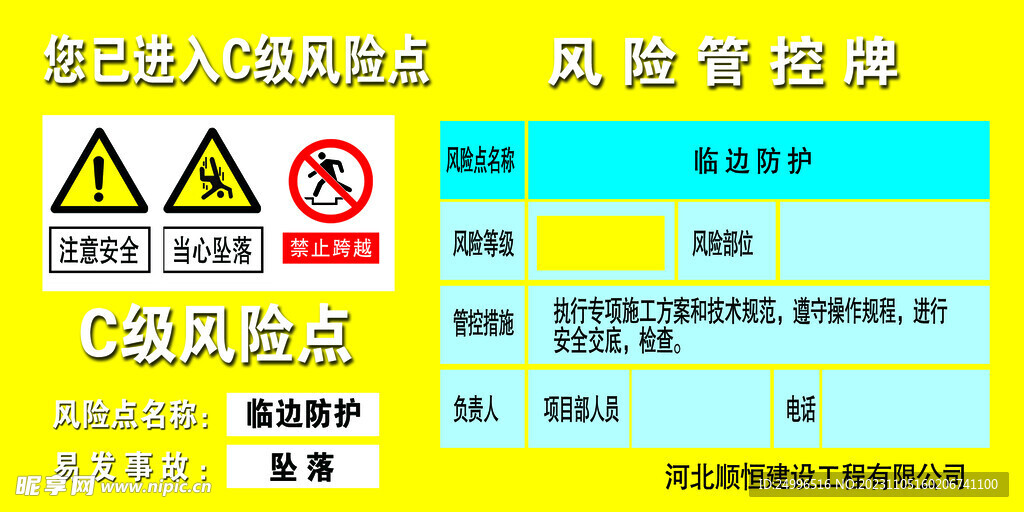 风险管控牌