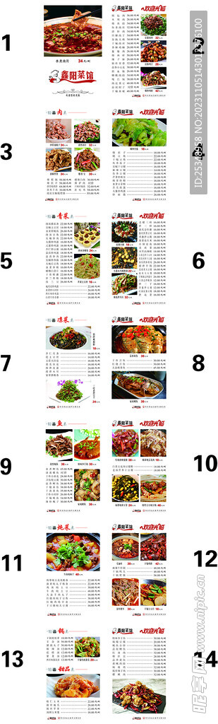菜单 菜谱 内页设计