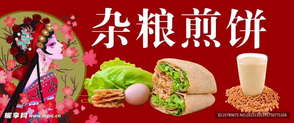 杂粮煎饼