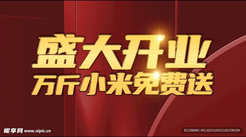 黄金立体字样机