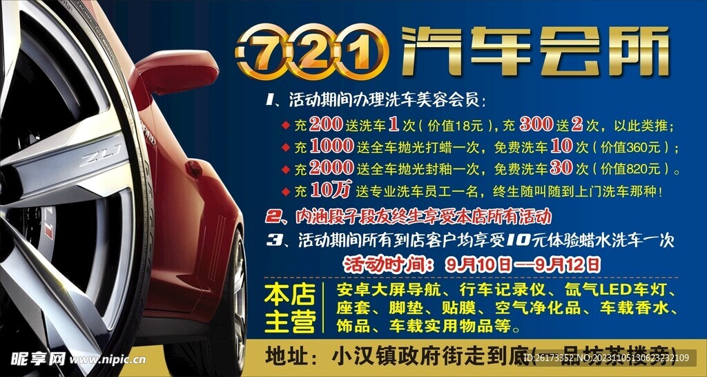 汽车会所