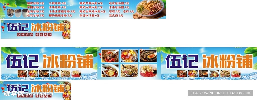 冰粉