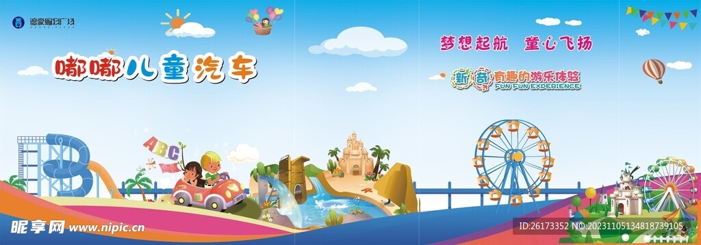儿童游乐园