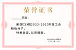 荣誉证书 
