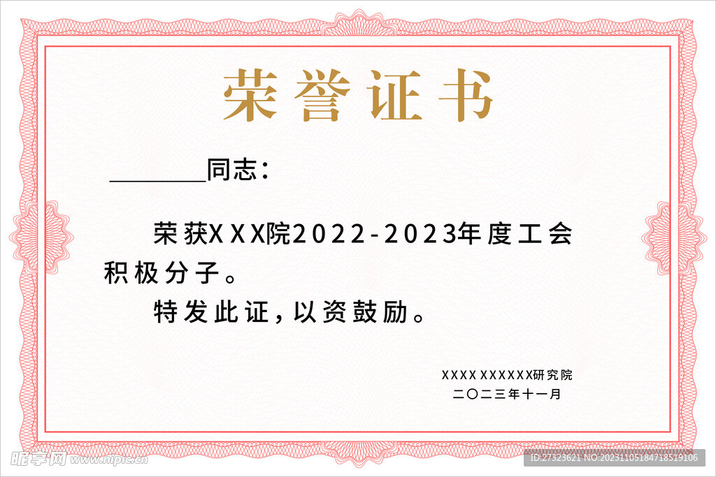 荣誉证书 