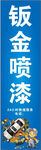 钣金
