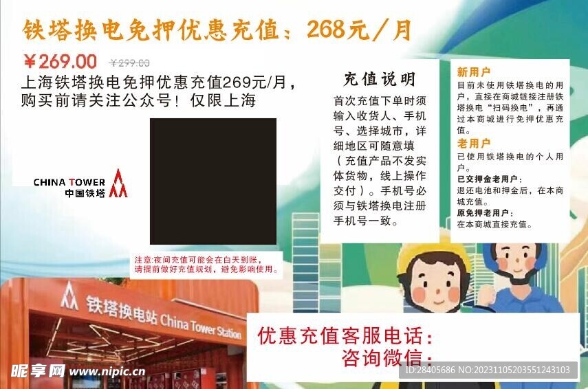 铁塔换电