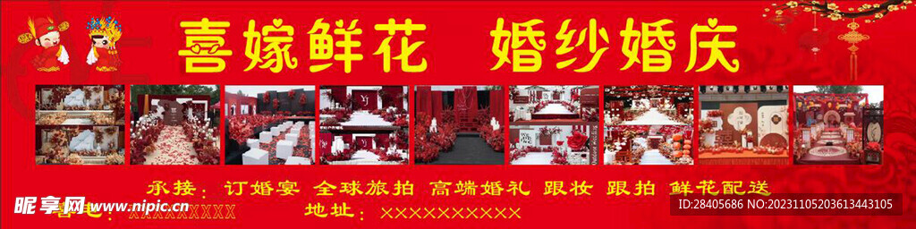 婚庆