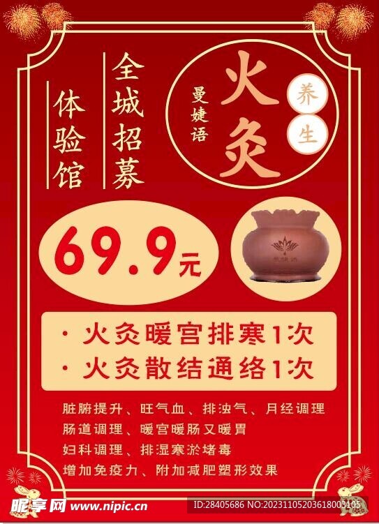 火灸
