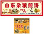 煎饼果子