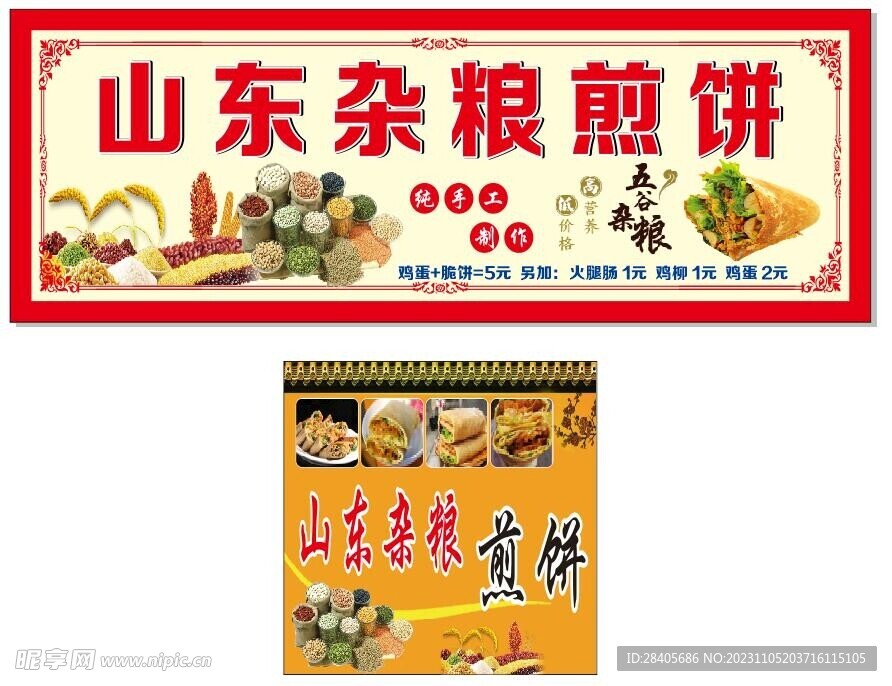 煎饼果子