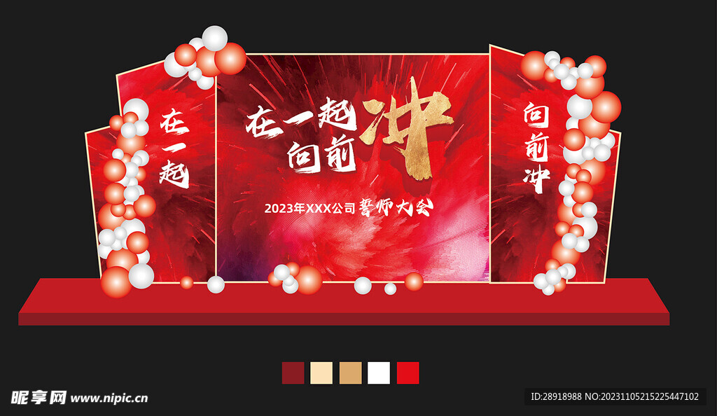 誓师大会