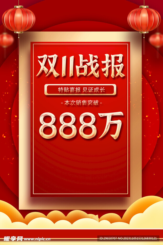 双十一钜惠海报