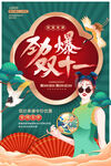 促销双十一海报