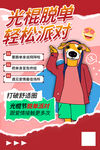 光棍节海报