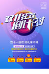 双十一海报