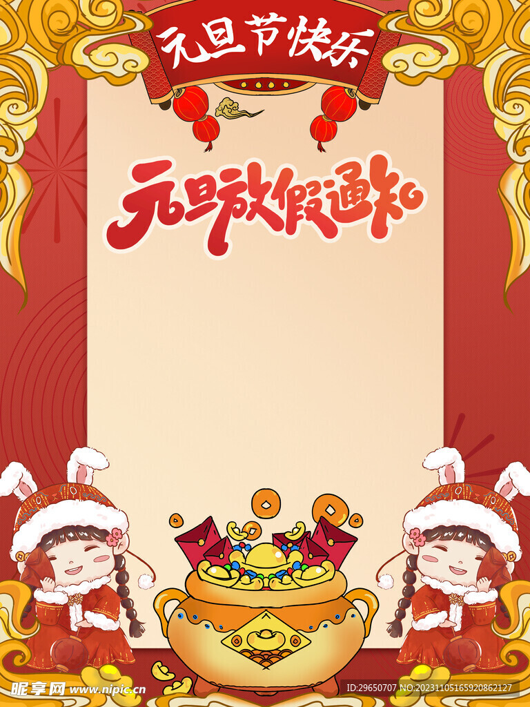 元旦海报