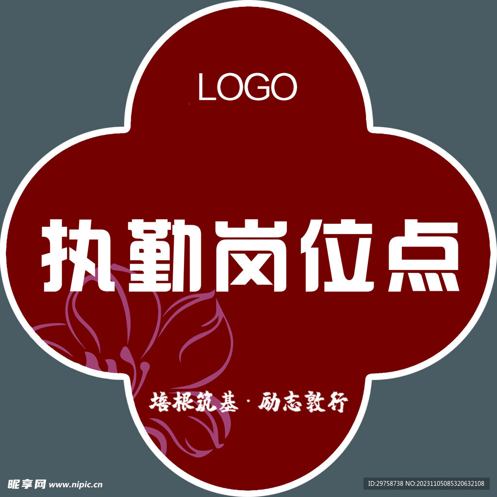 执勤 岗位