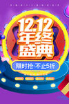 双十二