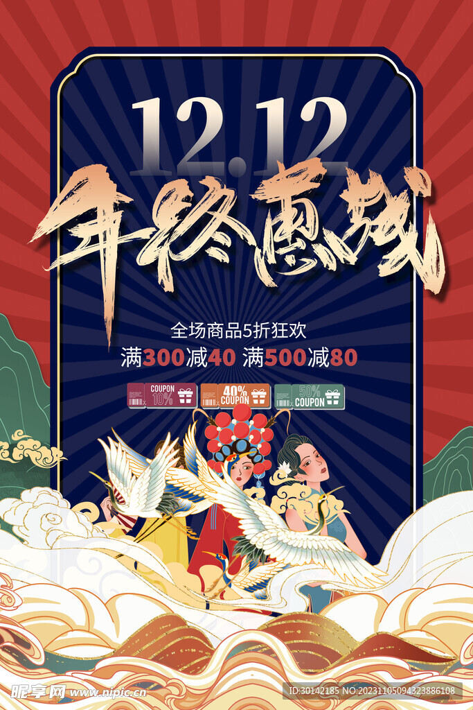 双十二