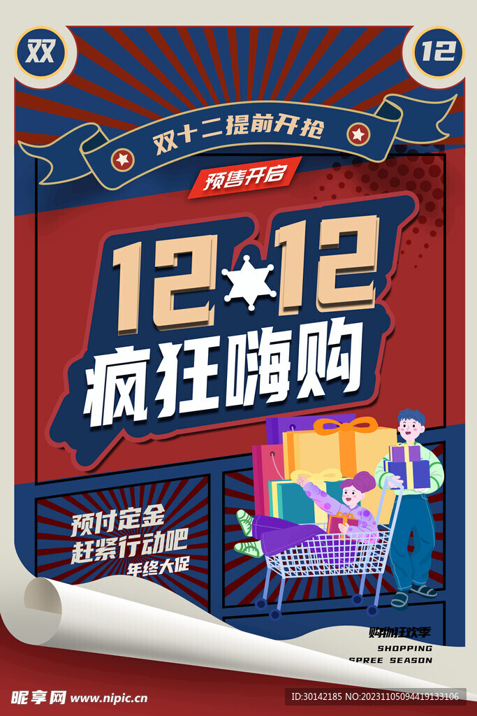 双十二