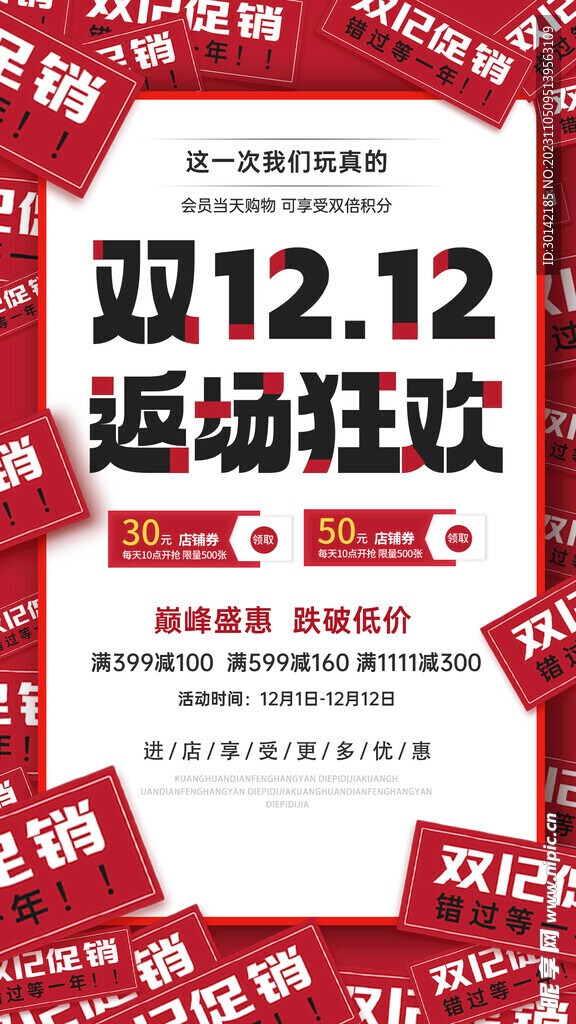 双十一 双十二