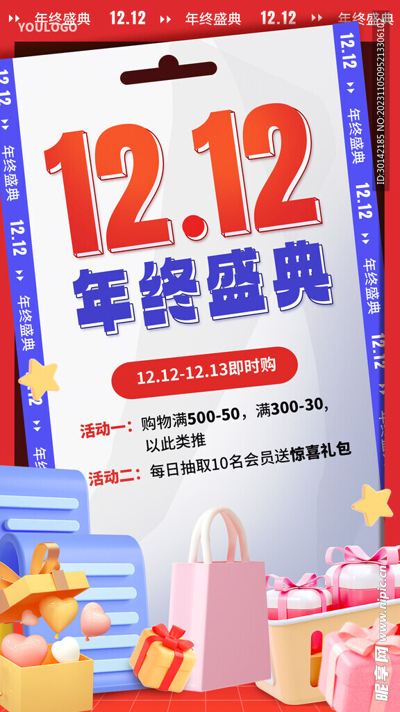 双十一 双十二