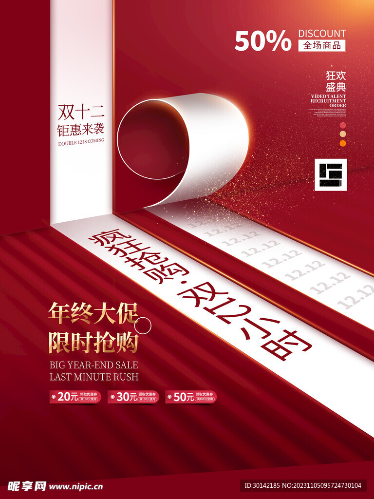 双十二