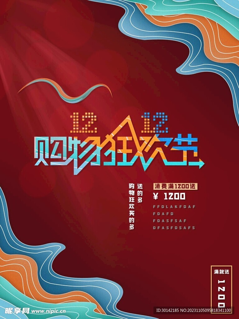 双十二