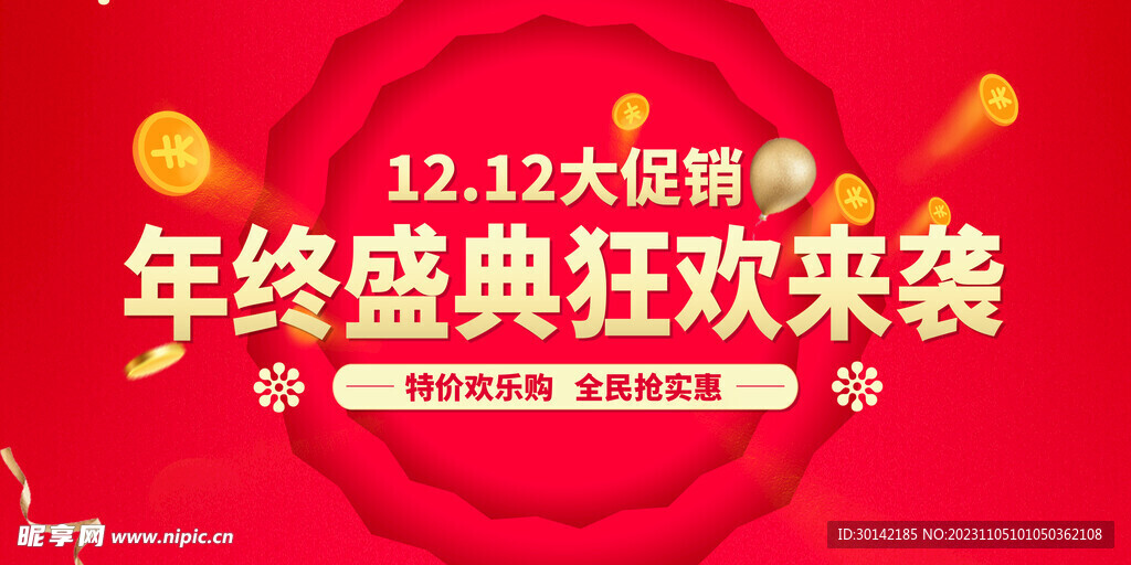 双十二