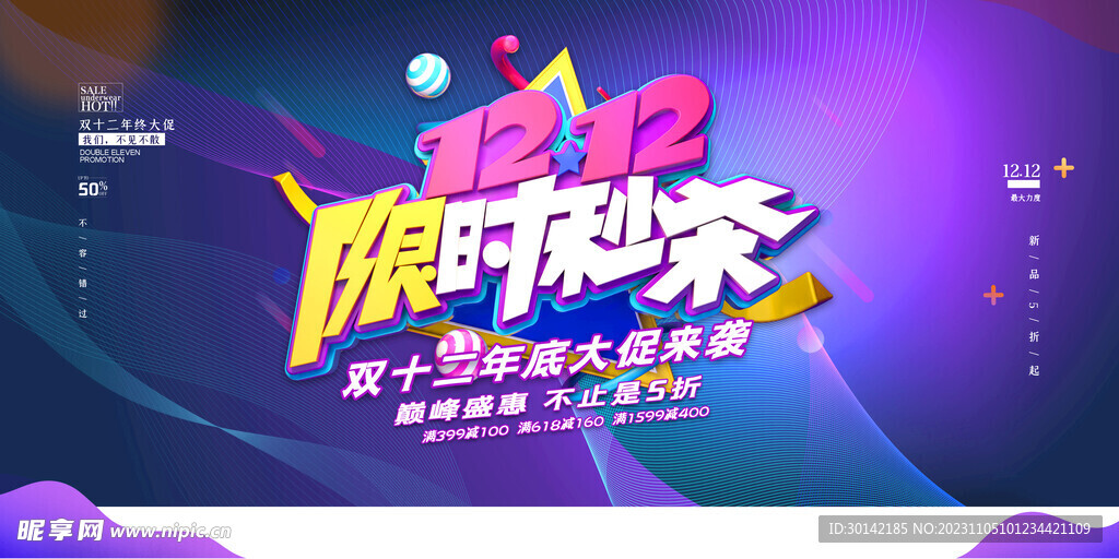 双十二