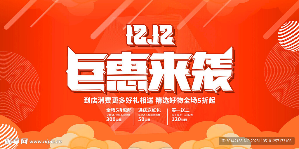 双十二