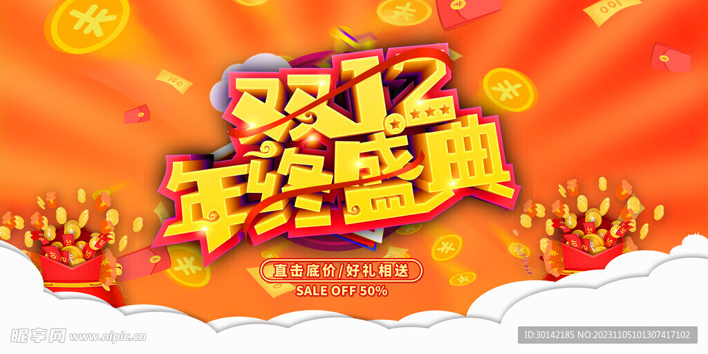 双十二