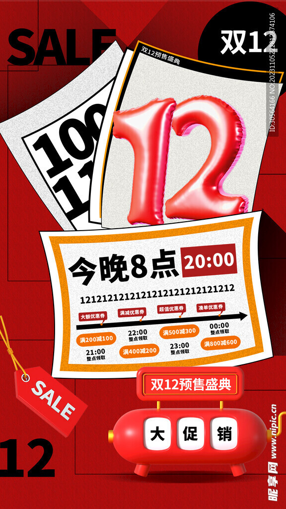 双12狂欢节