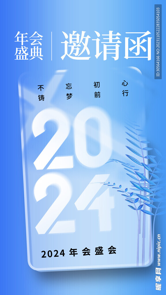 年会邀请函