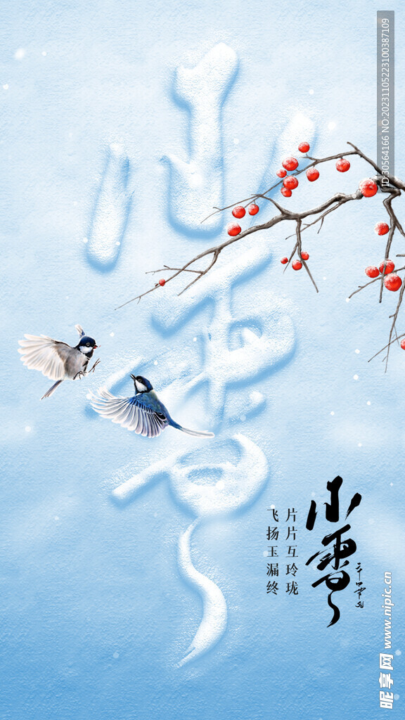 小雪