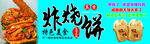 烧饼