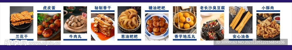 虎皮蛋 牛肉丸 小吃菜图