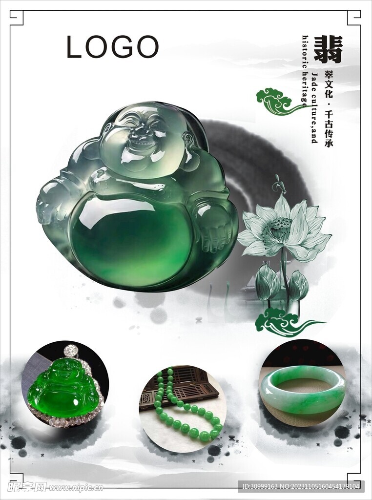翡翠