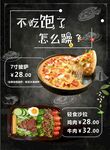 披萨 轻食沙拉