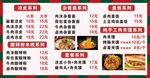 凉皮酸辣粉杂酱面肉夹馍