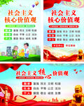 社会主义核心 