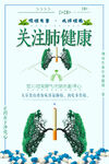 肺健康