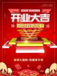 开业大吉