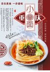 重庆小面