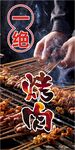 烤肉