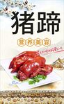 猪蹄