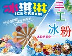 手工冰粉